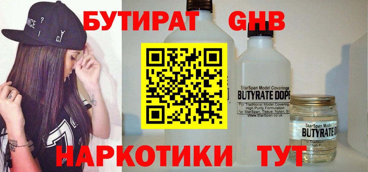 БУТИРАТ BDO Набережные Челны