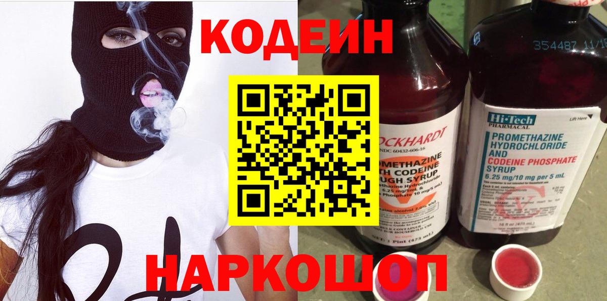 Codein Purple Drank Набережные Челны