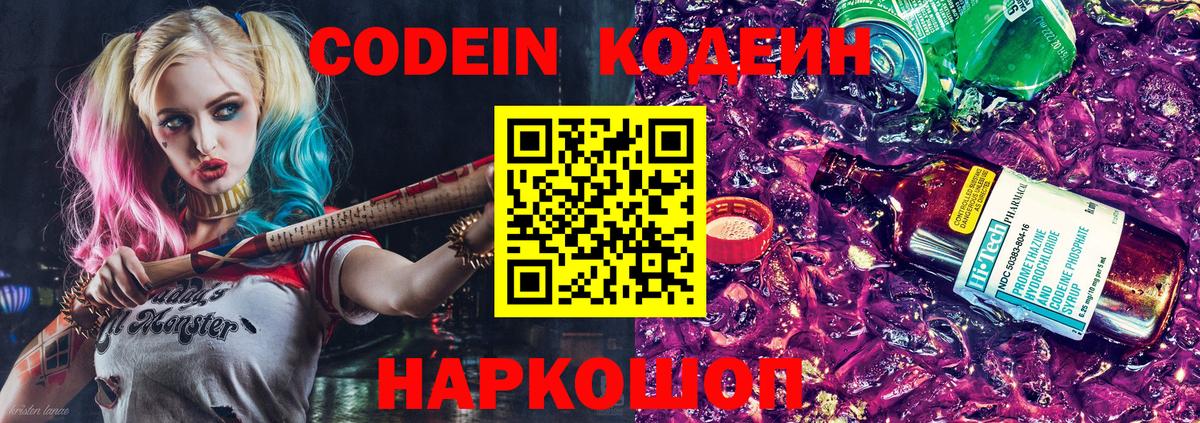 Кодеин напиток Lean (лин)  Кодеин Purple Drank  Набережные Челны  Вход с VPN 