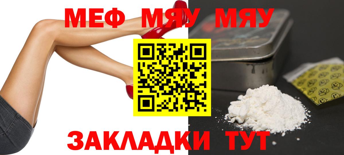 МЕФ  МЕФ мука  Вход с VPN  Набережные Челны  МЯУ-МЯУ VHQ 