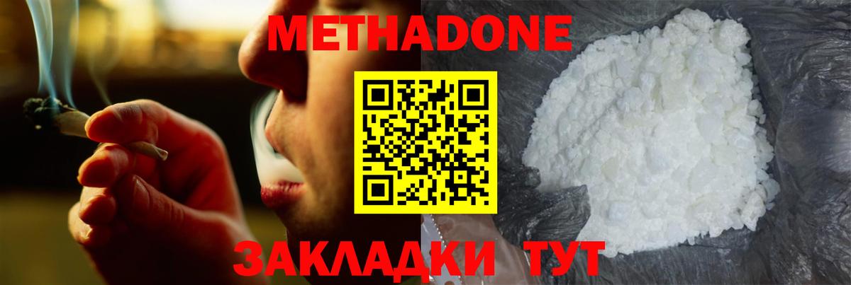 МЕТАДОН methadone Набережные Челны
